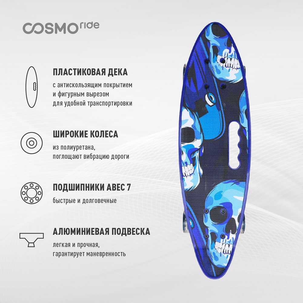 Скейтборд пластиковый COSMORIDE ЧЕРЕПА CS901