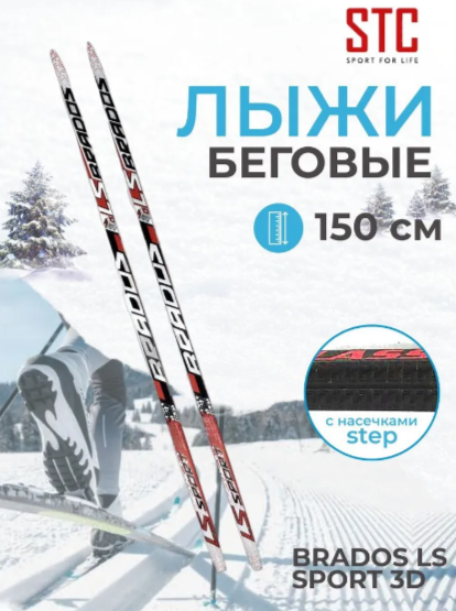Лыжи STC STEP Brados LS Sport 3D black/red