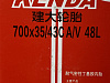 Камера KENDA 650x23/25C F/V 48L-0
