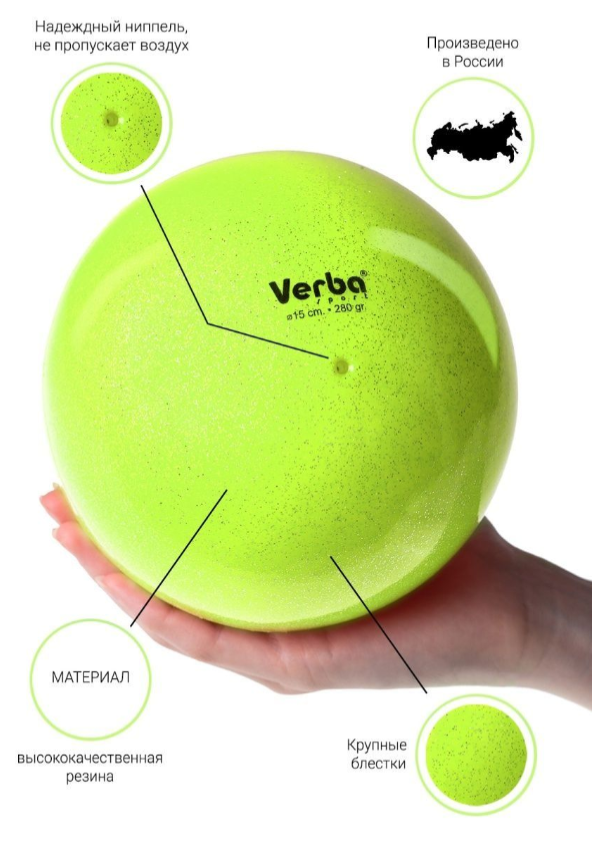 Мяч Verba Sport с блестками лимонный 17 см.