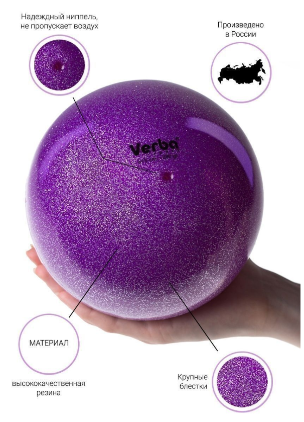Мяч Verba Sport с блестками фиолетовый 16см.