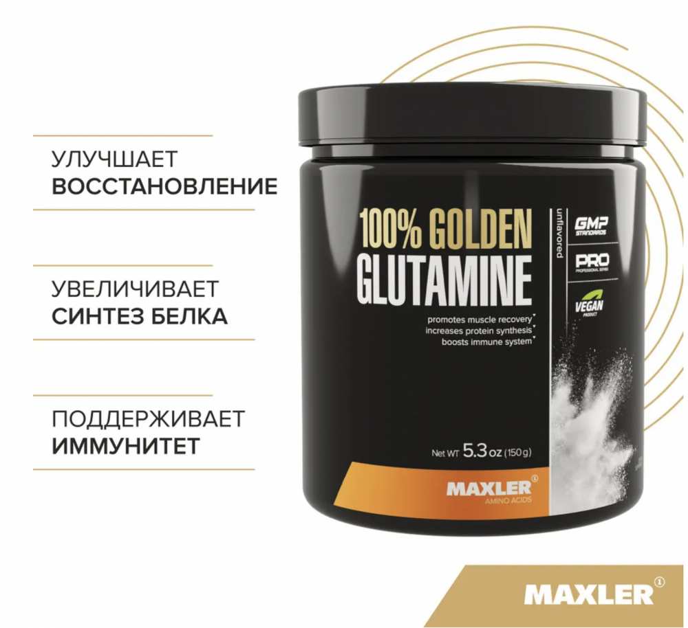 Maxler 100% Golden Glutamine (150)