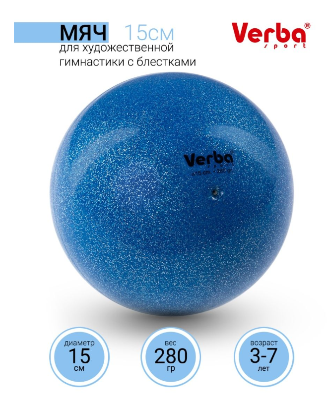 Мяч Verba Sport с блестками синий 15см.