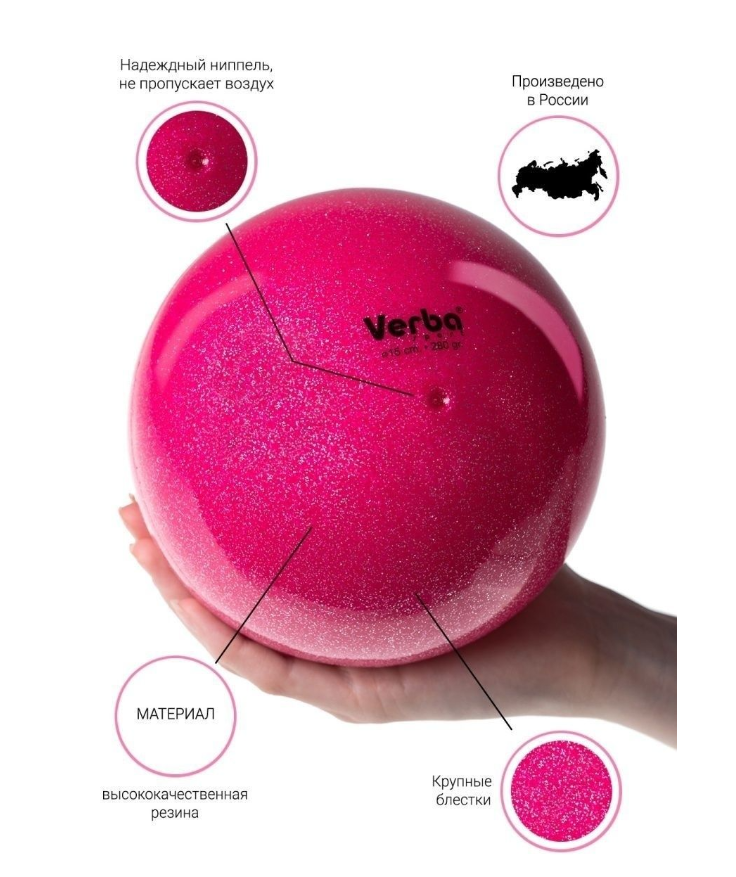 Мяч Verba Sport с блестками розовый 17 см.