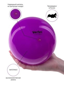 Мяч Verba Sport однотонный фиолетовый 17 см.