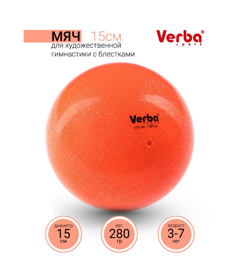Мяч Verba Sport с блестками оранжевый 15см.