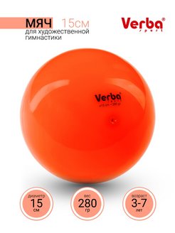 Мяч Verba Sport однотонный оранжевый 15см.